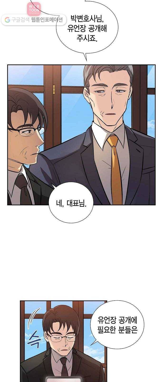 원하는 건 너 하나 4화 뜻하지 않은 재회 (4) 10