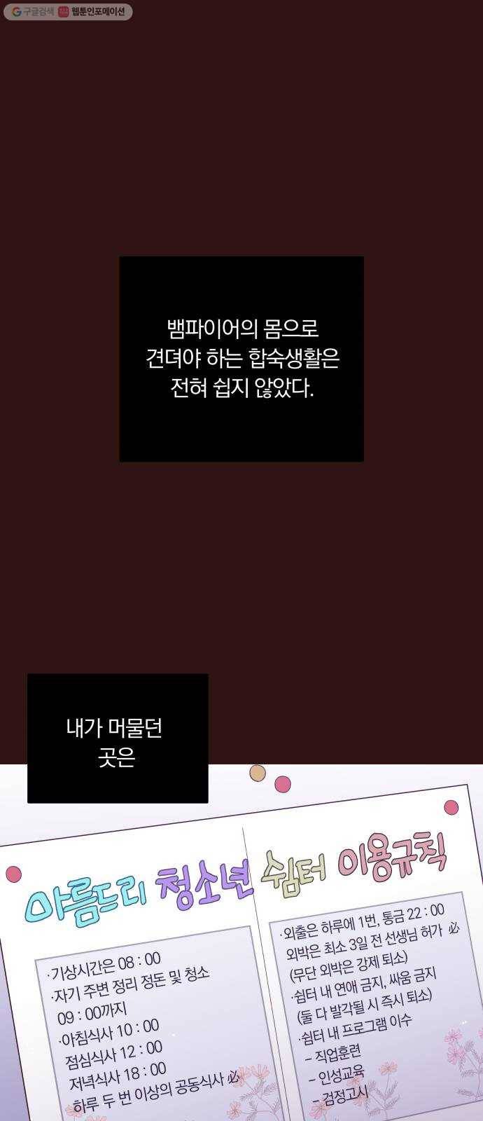 와이키키 뱀파이어 47화. 어느날 심장이 말했다(14) 3
