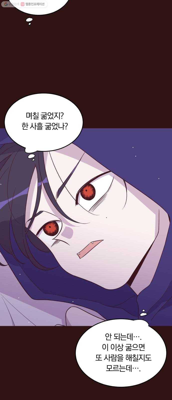 와이키키 뱀파이어 47화. 어느날 심장이 말했다(14) 12