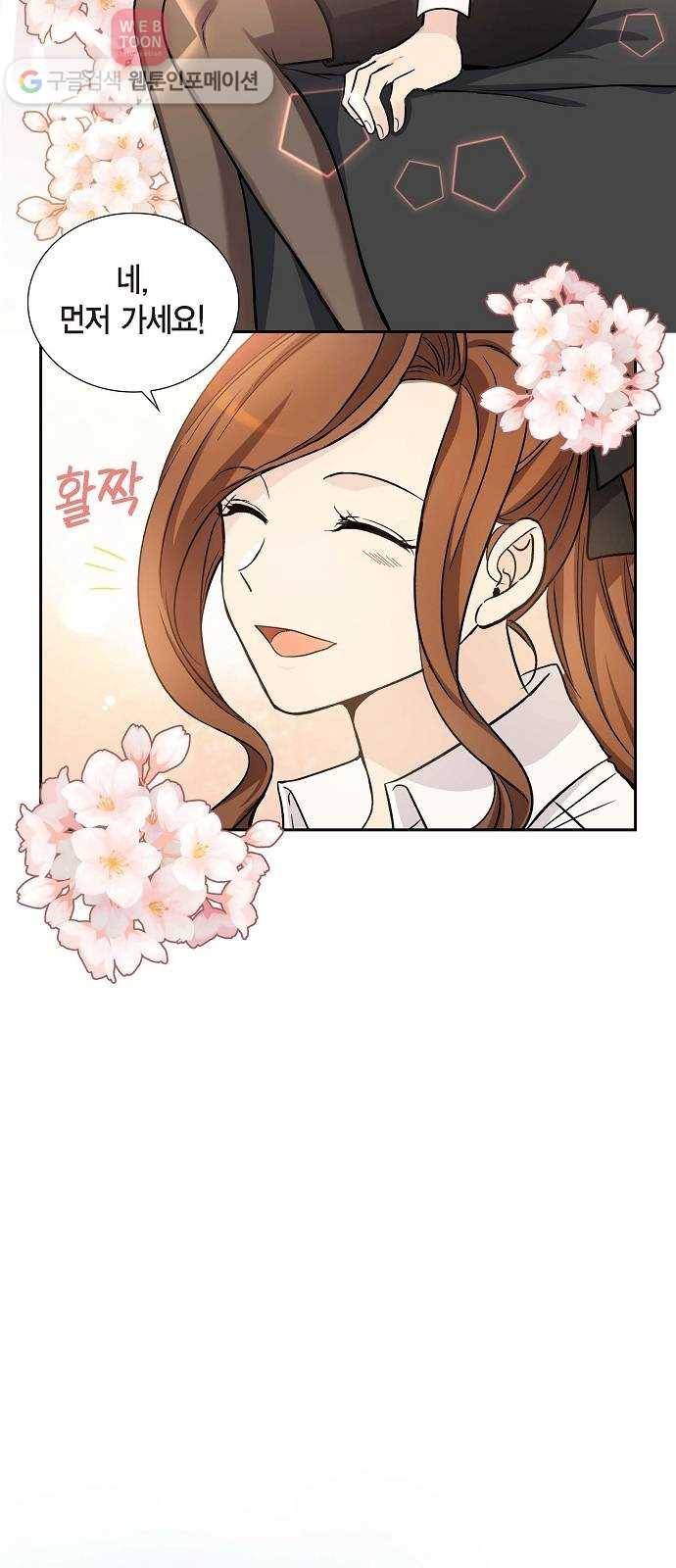 원하는 건 너 하나 16화 취중진담 (1) 5