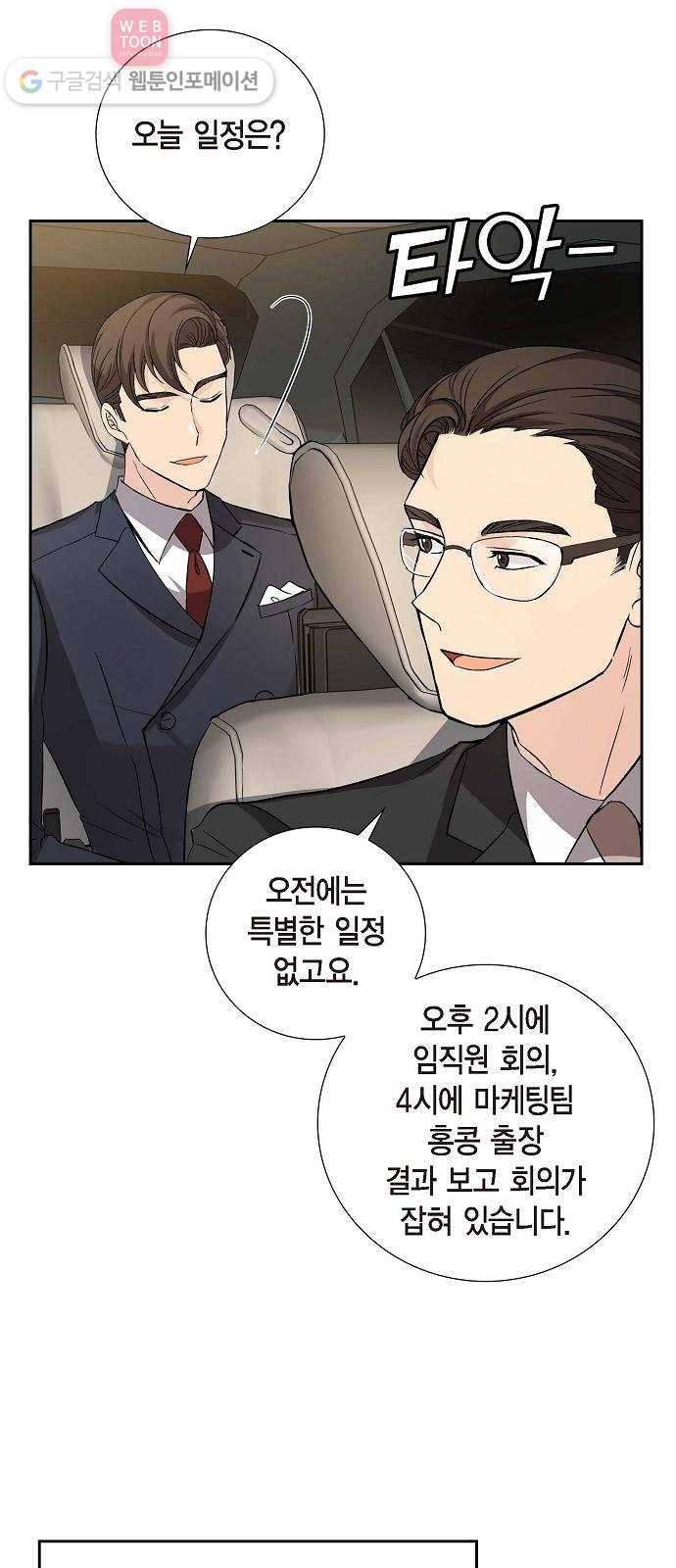 원하는 건 너 하나 16화 취중진담 (1) 8