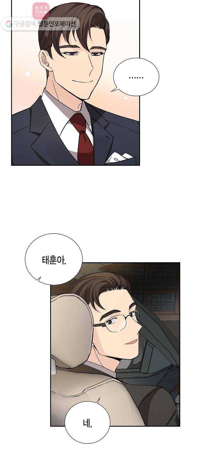 원하는 건 너 하나 16화 취중진담 (1) 9
