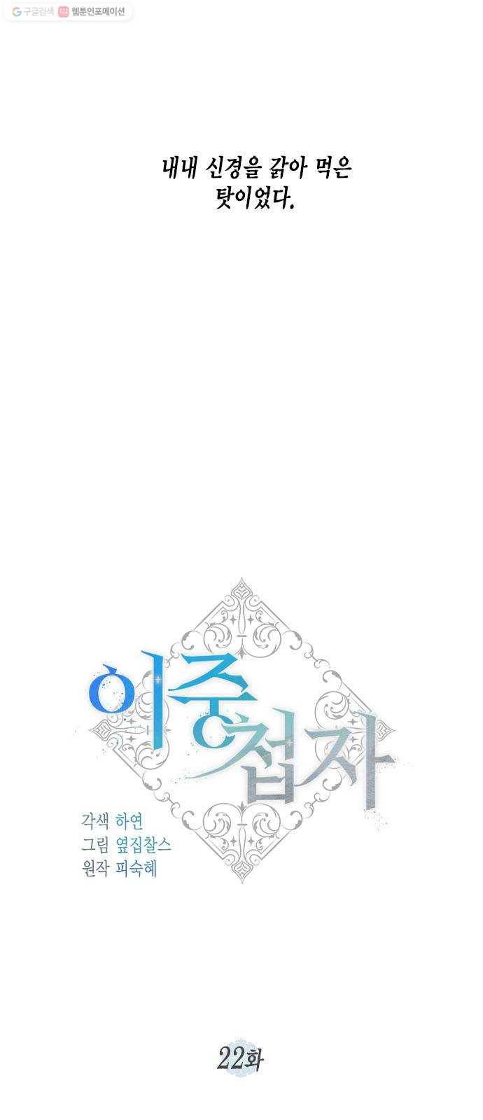 이중첩자 22화. 도발(1) 5