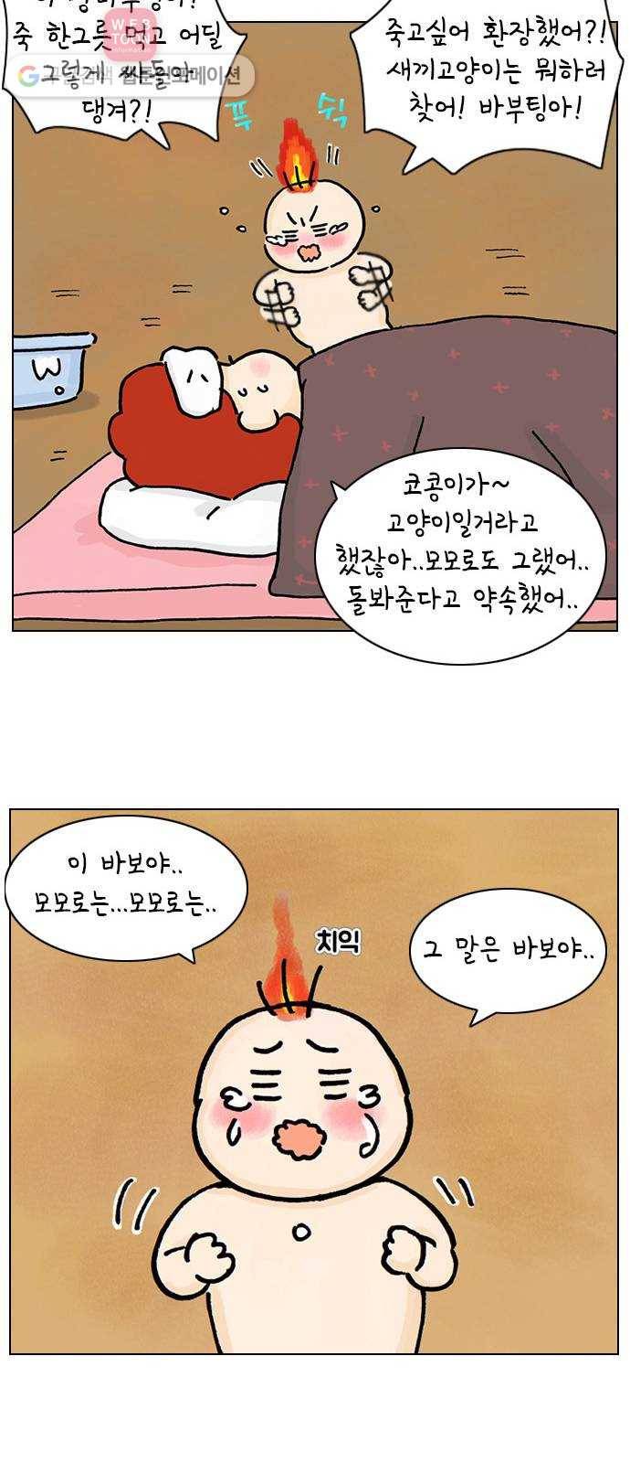 안녕 나의 모모로 여섯 11