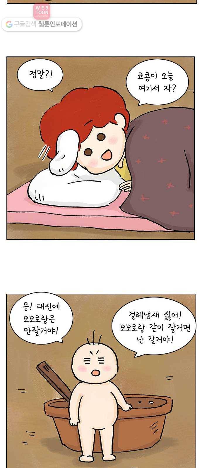 안녕 나의 모모로 여섯 22