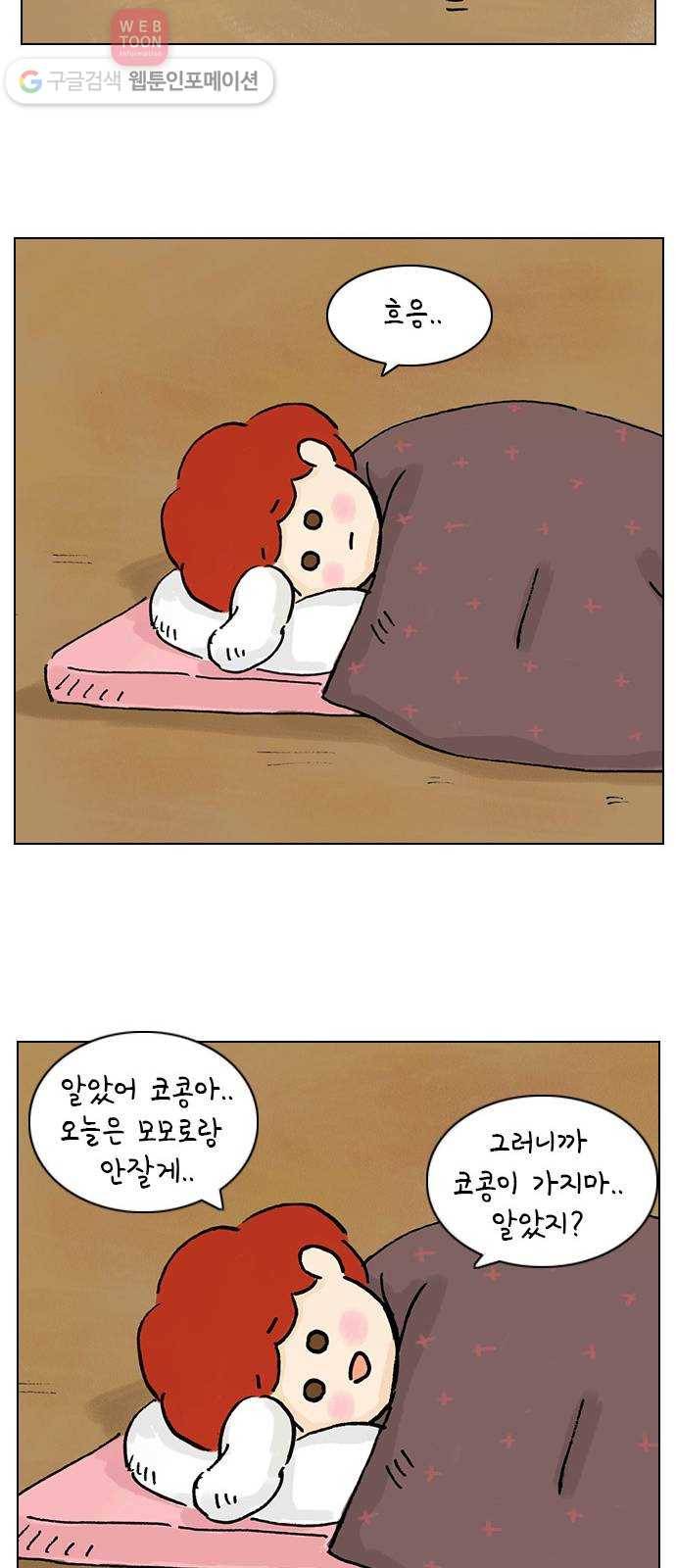 안녕 나의 모모로 여섯 23