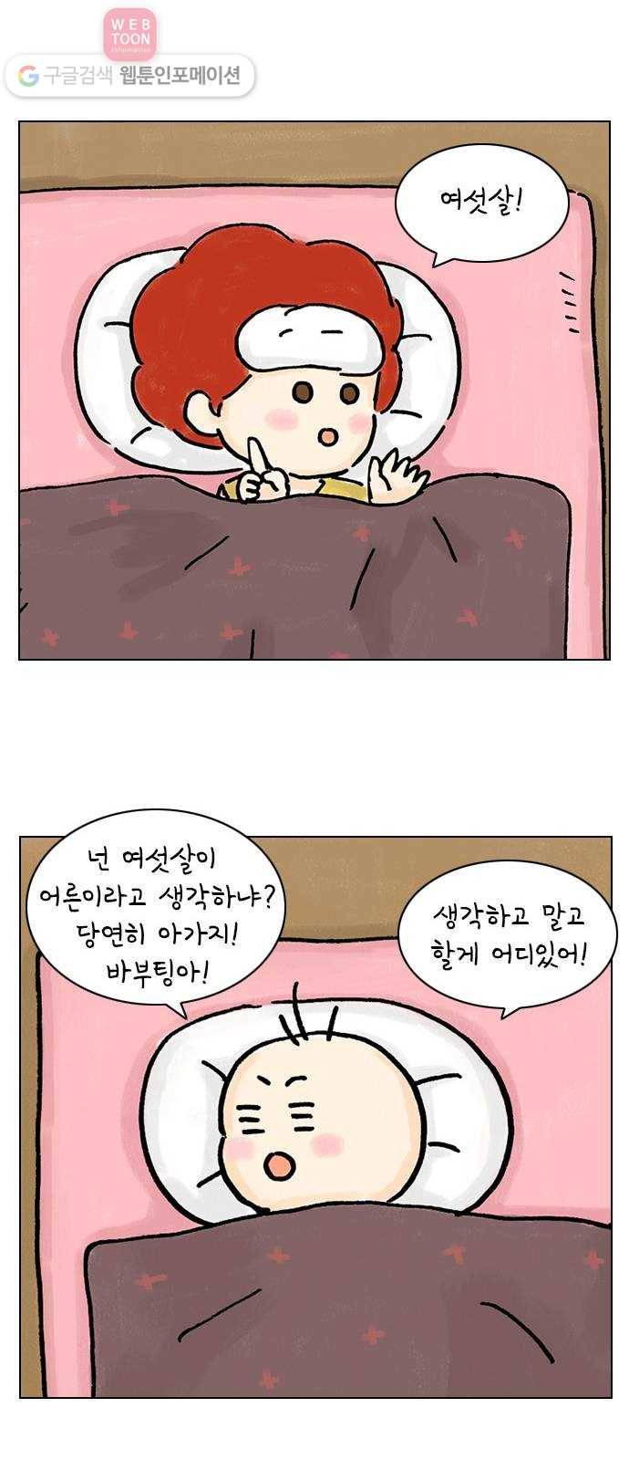 안녕 나의 모모로 여섯 27