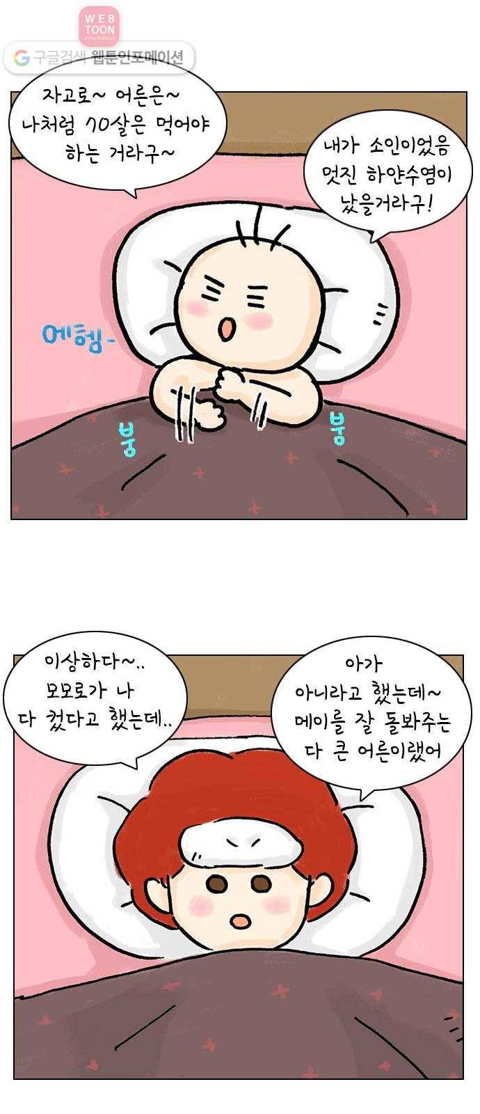 안녕 나의 모모로 여섯 28