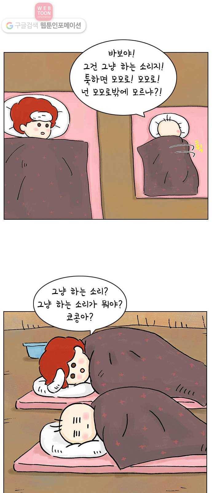 안녕 나의 모모로 여섯 29