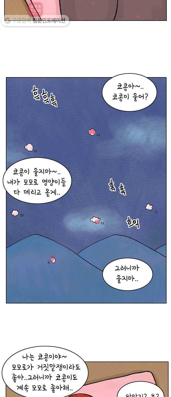 안녕 나의 모모로 여섯 35