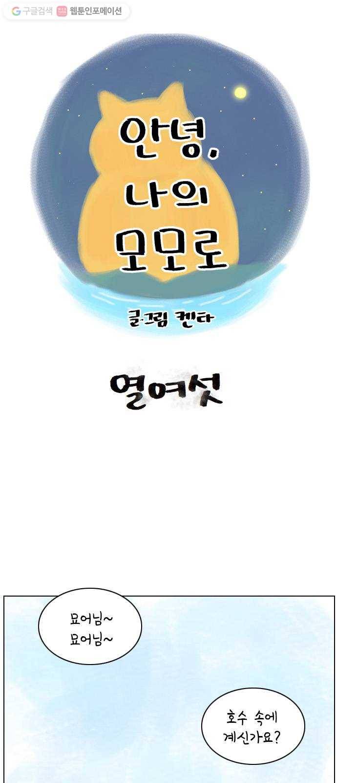 안녕 나의 모모로 열여섯 1