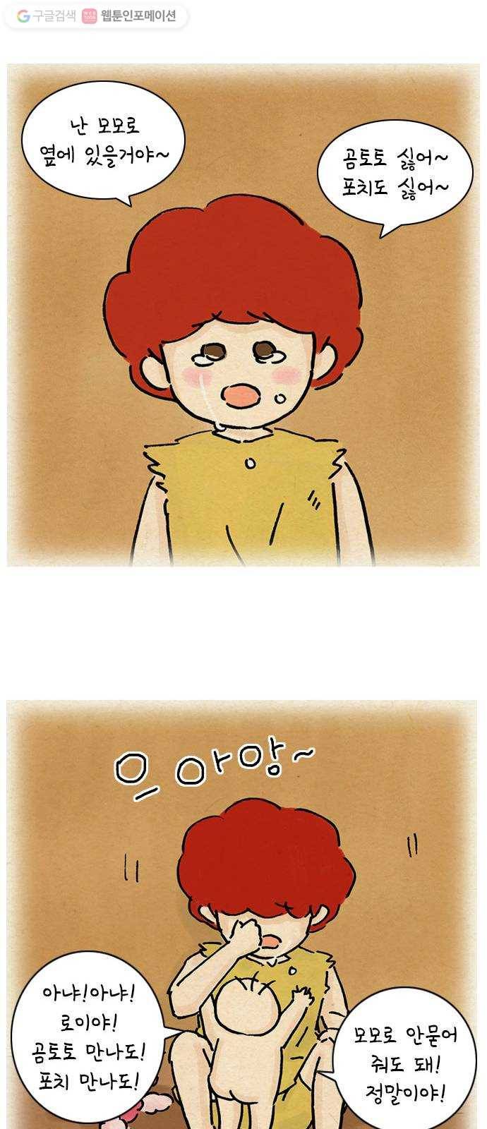 안녕 나의 모모로 열여섯 31