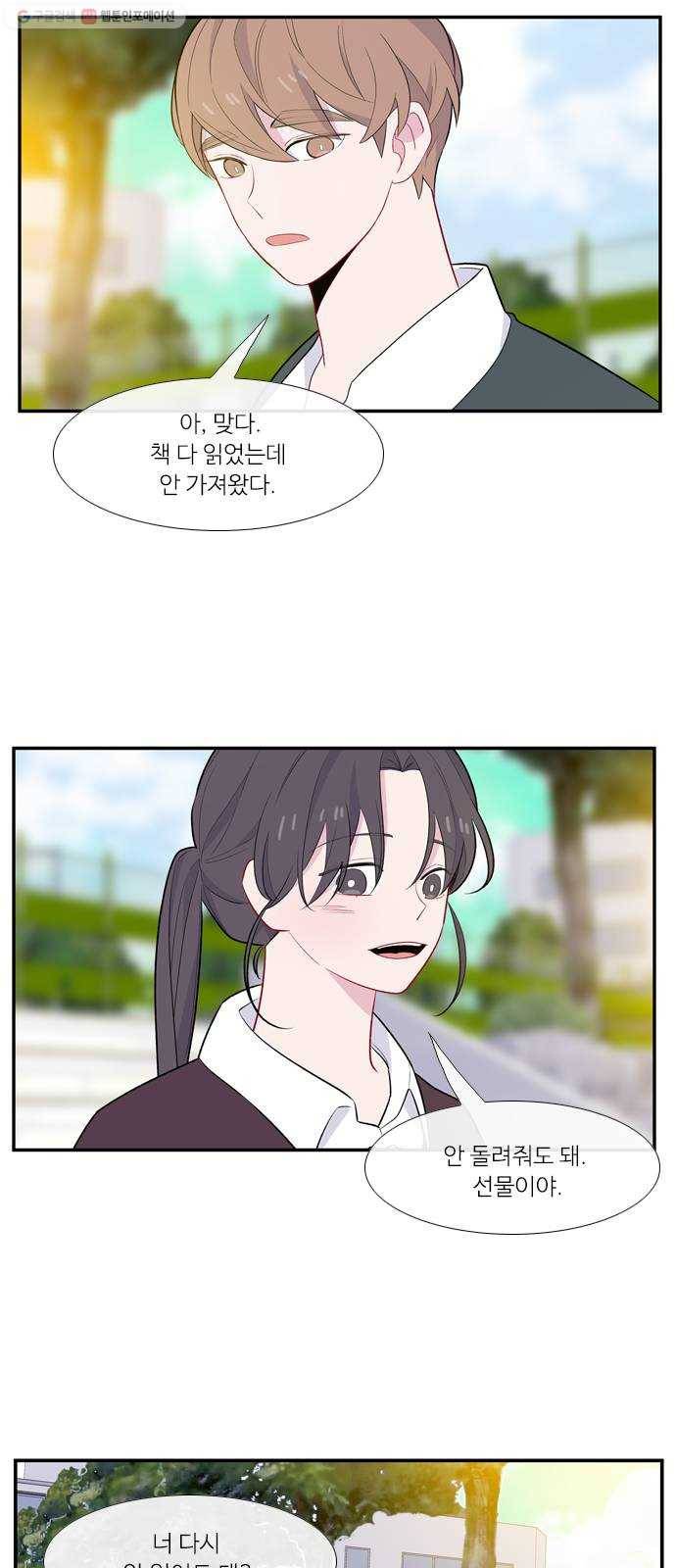 아는 여자애 2부 4화 3
