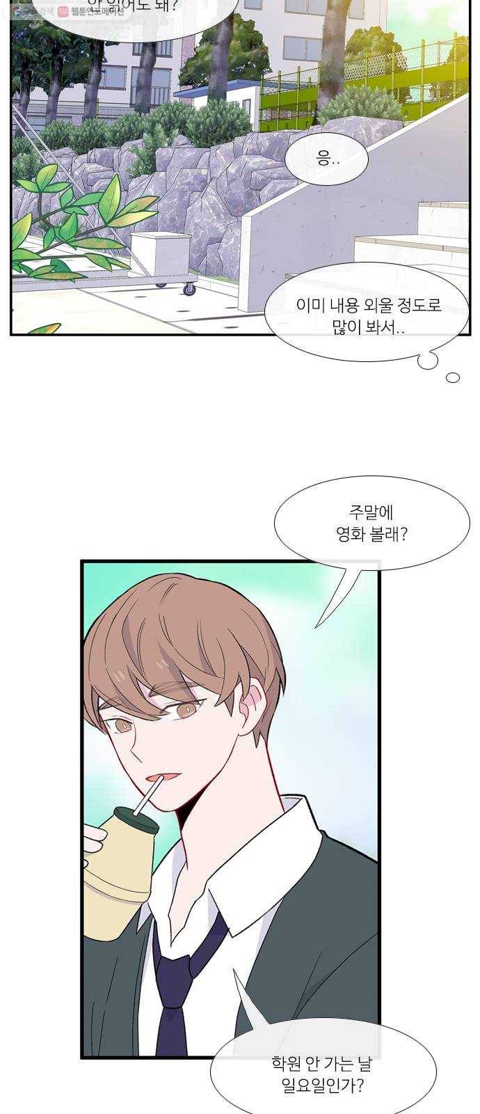 아는 여자애 2부 4화 4