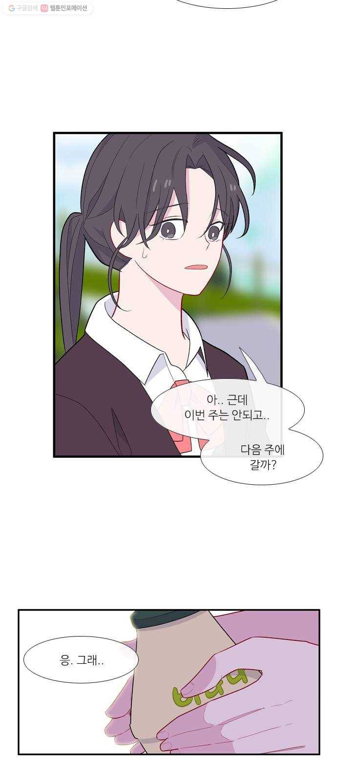 아는 여자애 2부 4화 5