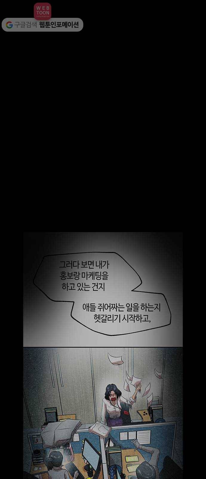 여기 악마가 있어 50. 악마 1