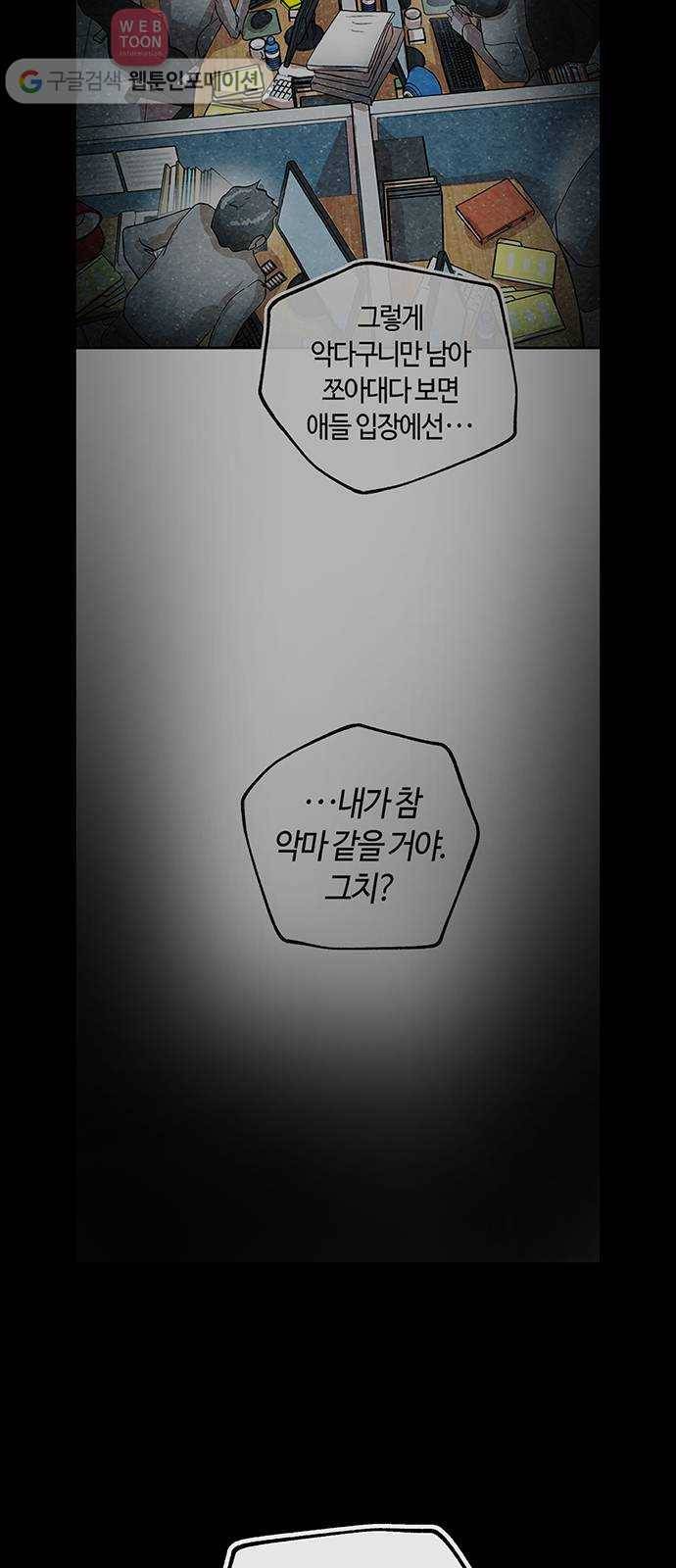여기 악마가 있어 50. 악마 2