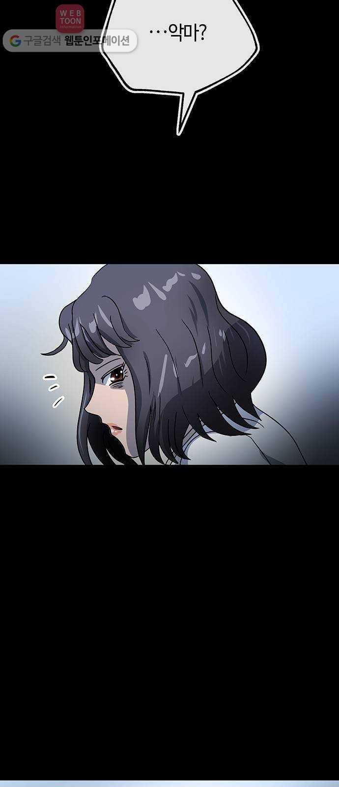 여기 악마가 있어 50. 악마 3