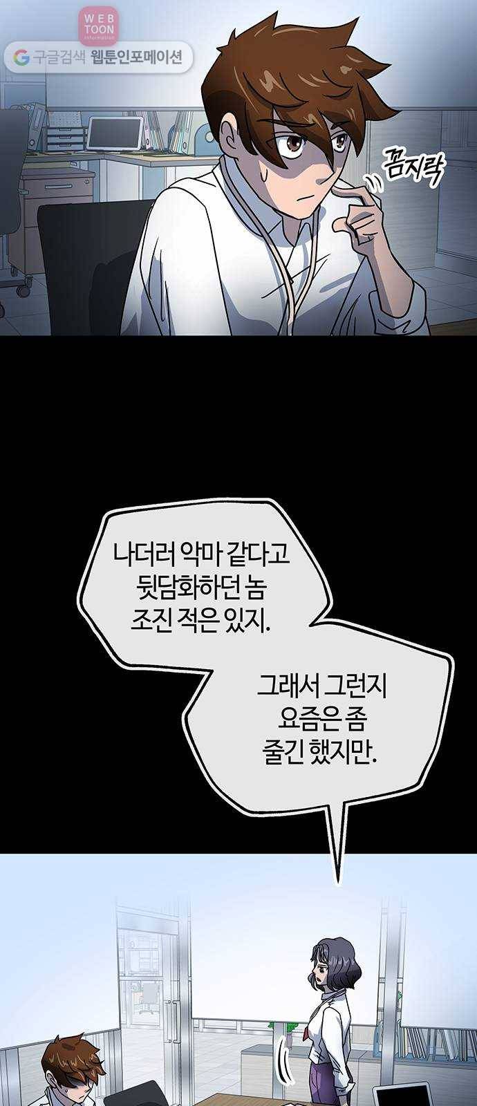 여기 악마가 있어 50. 악마 4