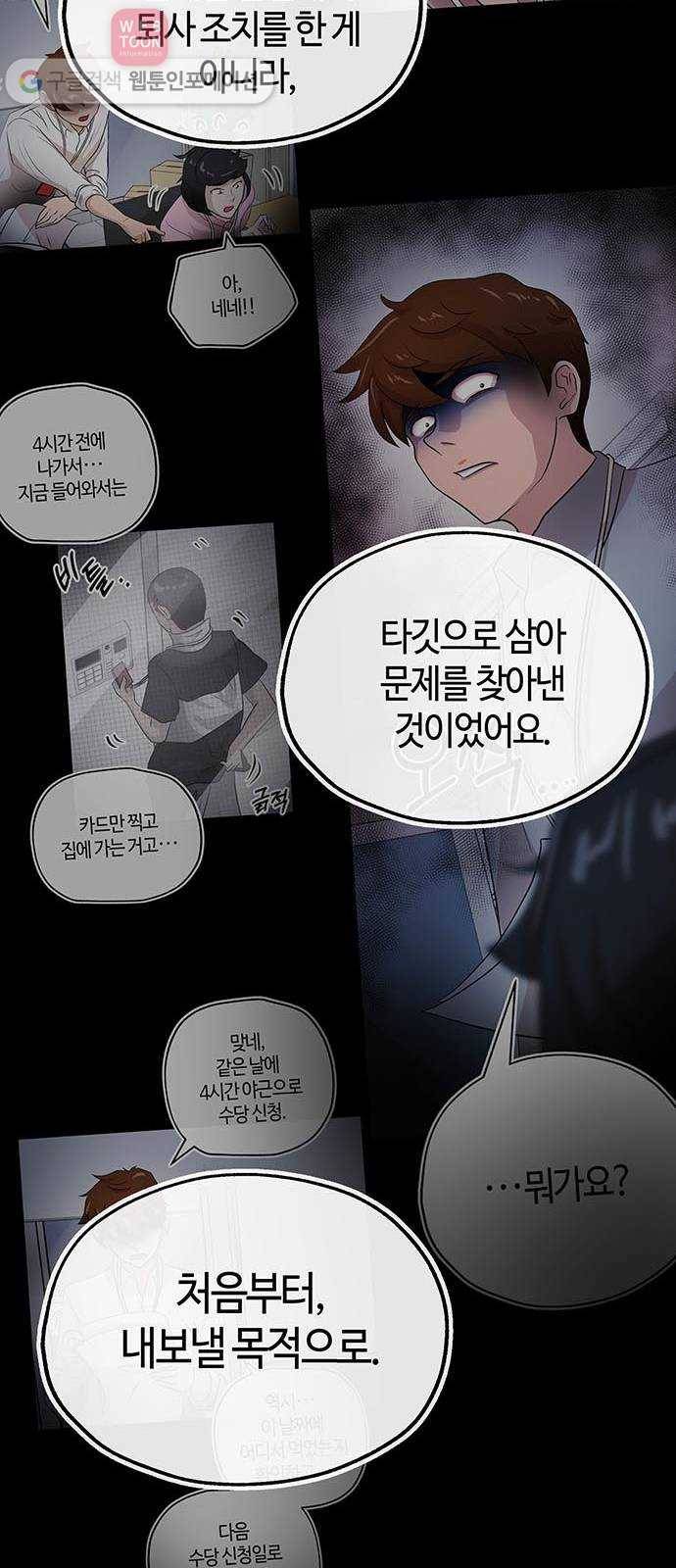 여기 악마가 있어 50. 악마 6
