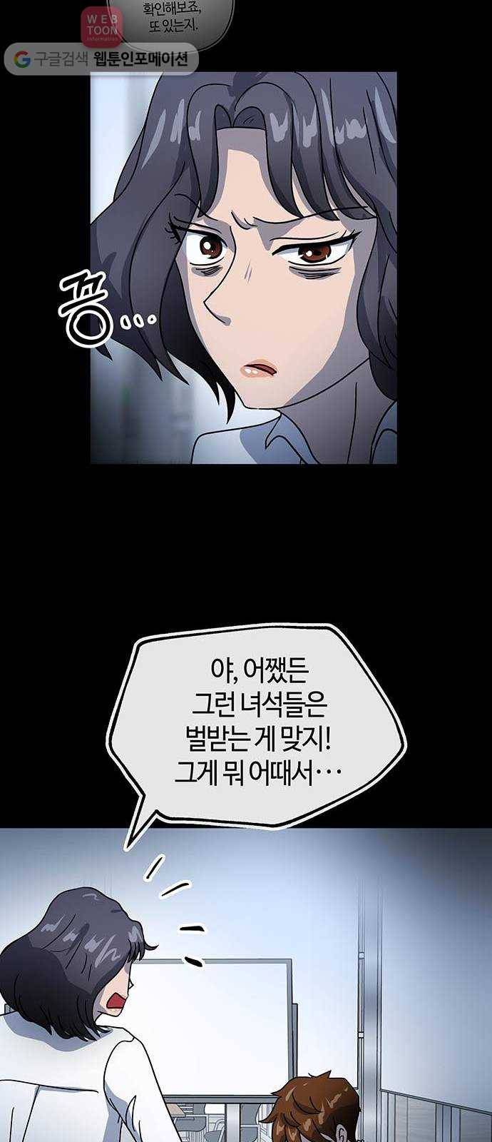여기 악마가 있어 50. 악마 7