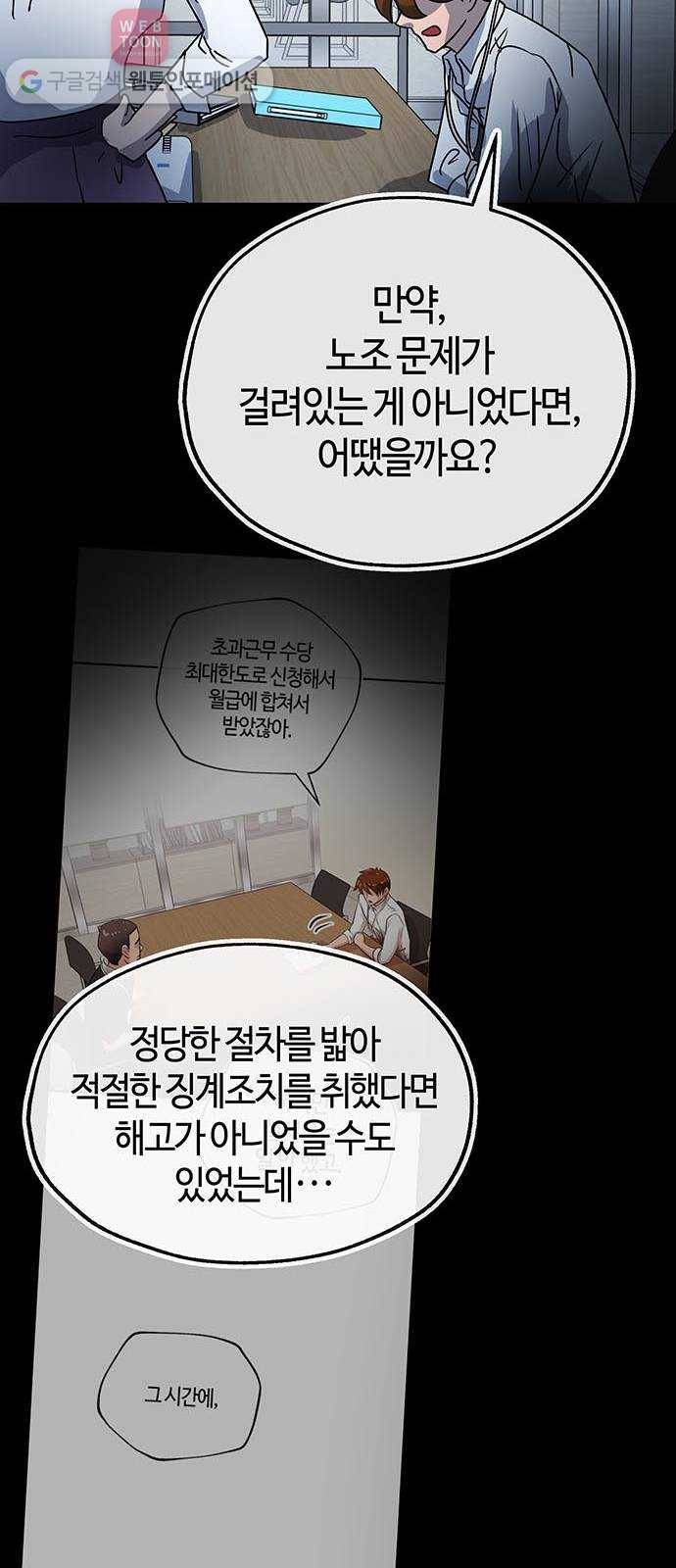 여기 악마가 있어 50. 악마 8