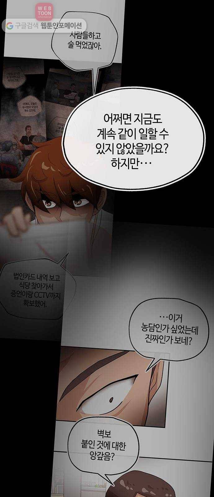 여기 악마가 있어 50. 악마 9