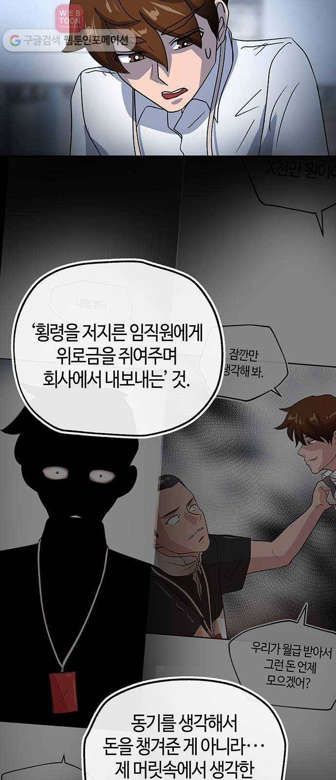 여기 악마가 있어 50. 악마 11