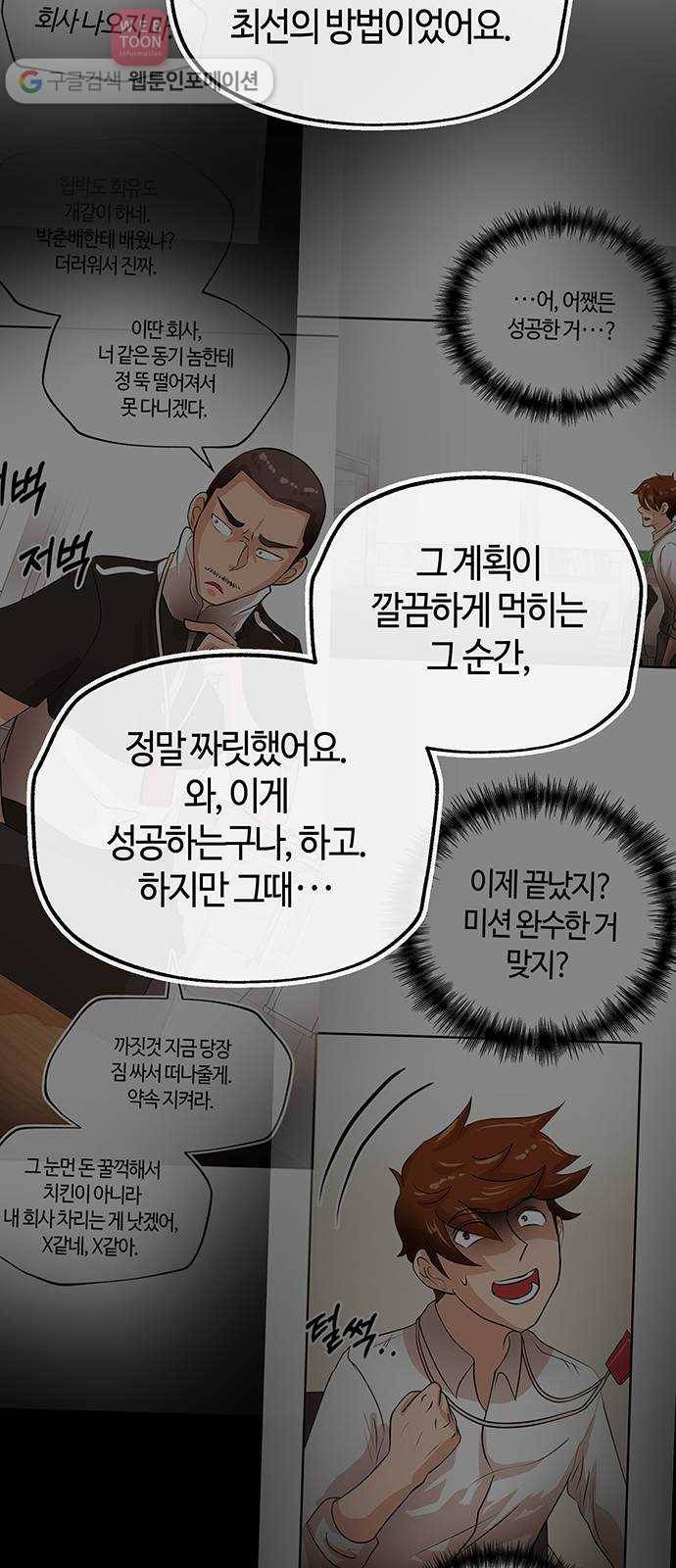 여기 악마가 있어 50. 악마 12