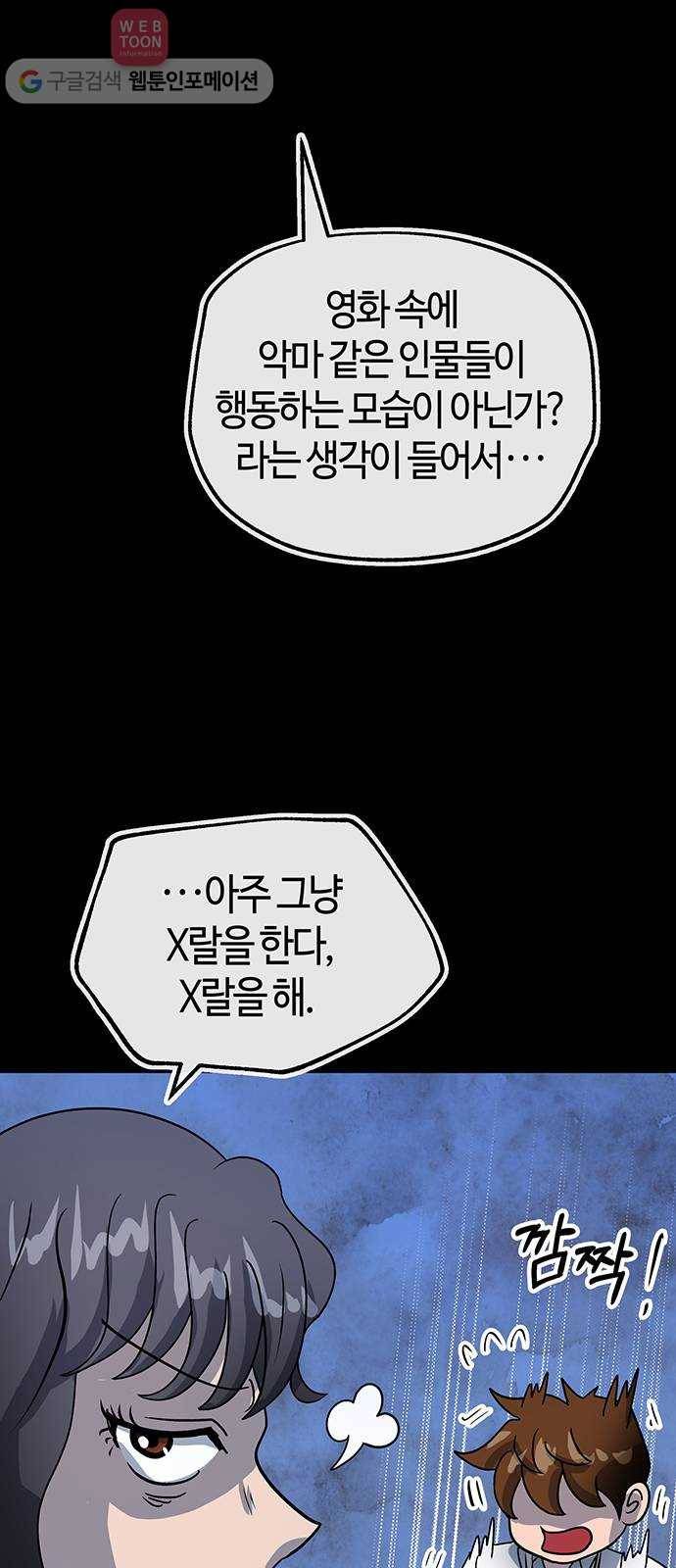 여기 악마가 있어 50. 악마 14