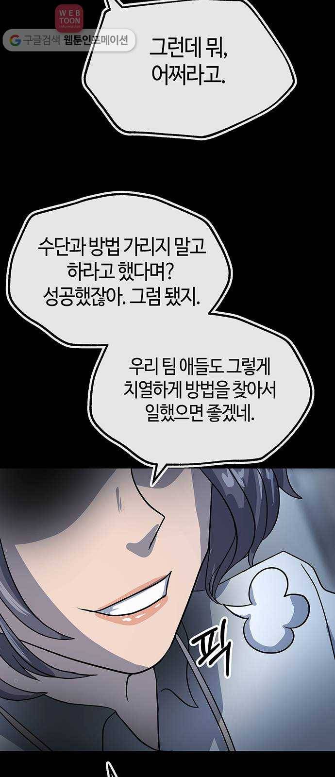여기 악마가 있어 50. 악마 18