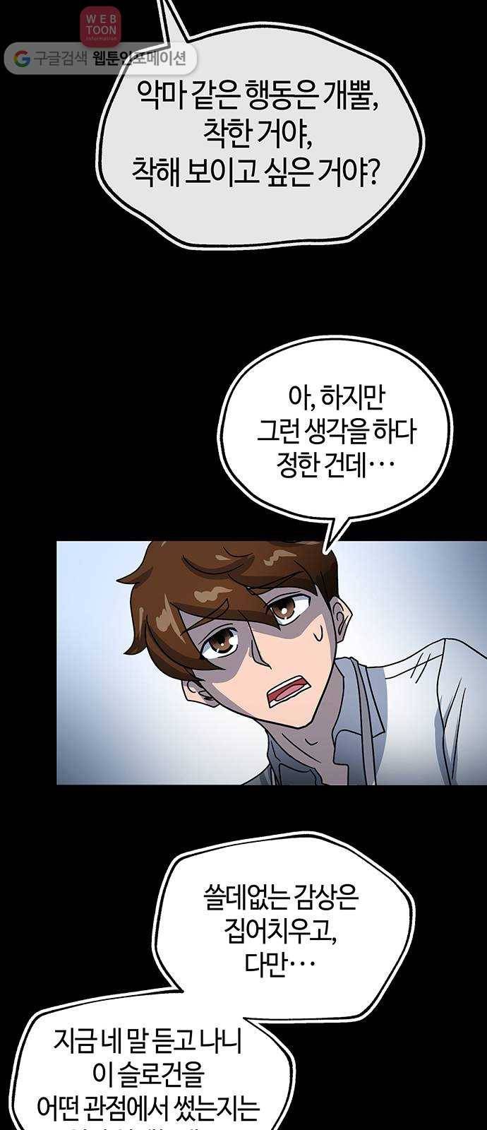 여기 악마가 있어 50. 악마 19