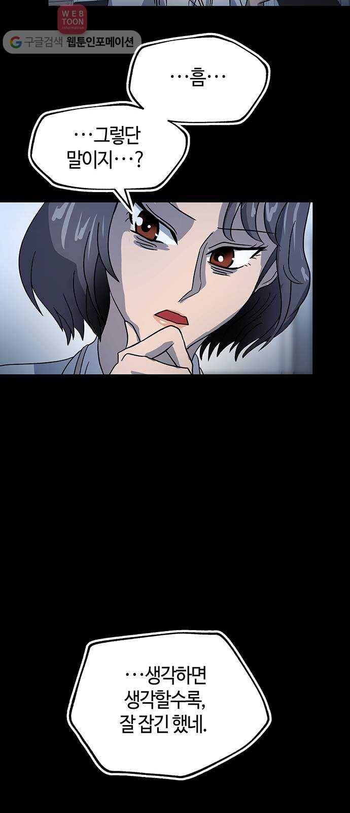 여기 악마가 있어 50. 악마 21