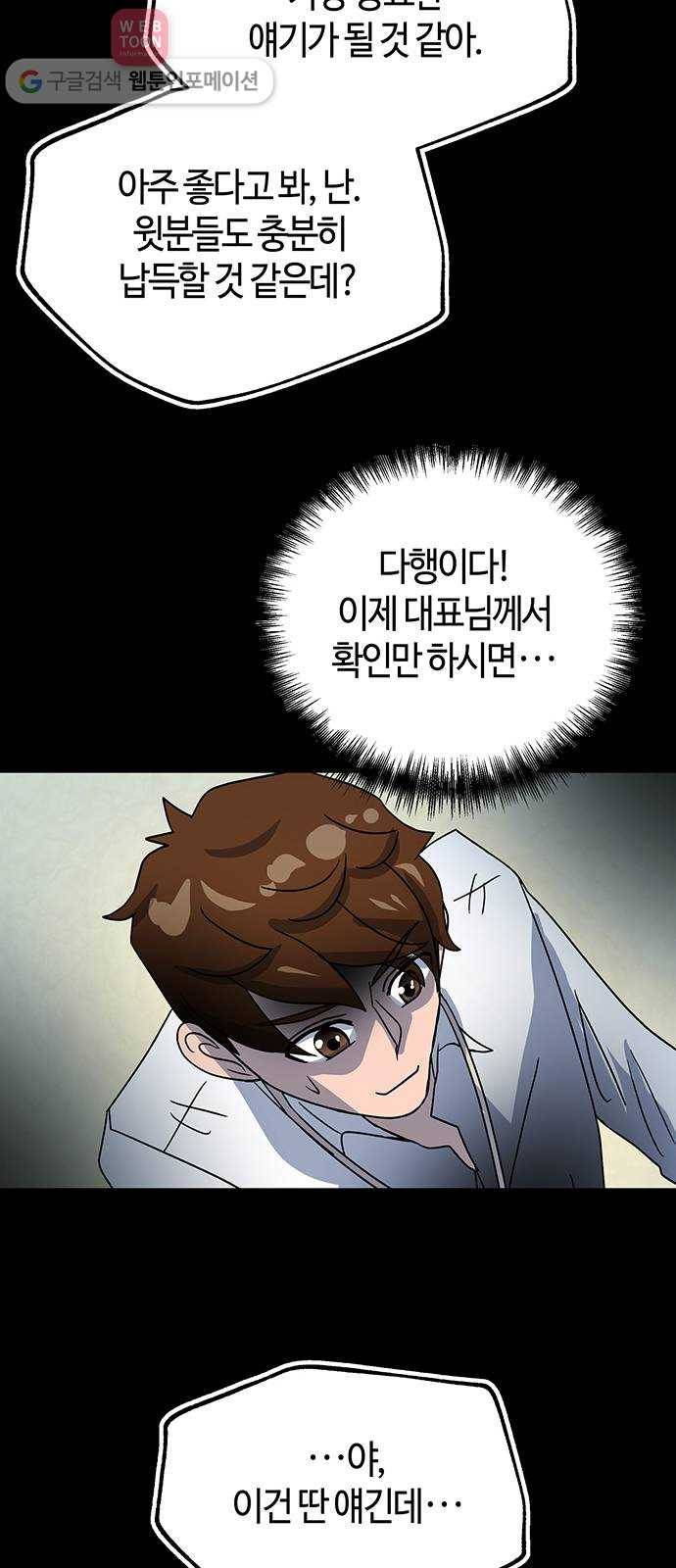 여기 악마가 있어 50. 악마 23