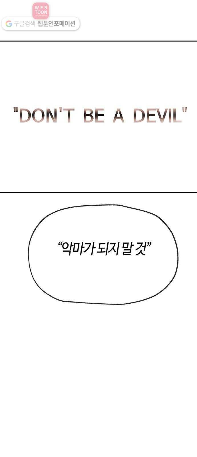 여기 악마가 있어 50. 악마 36