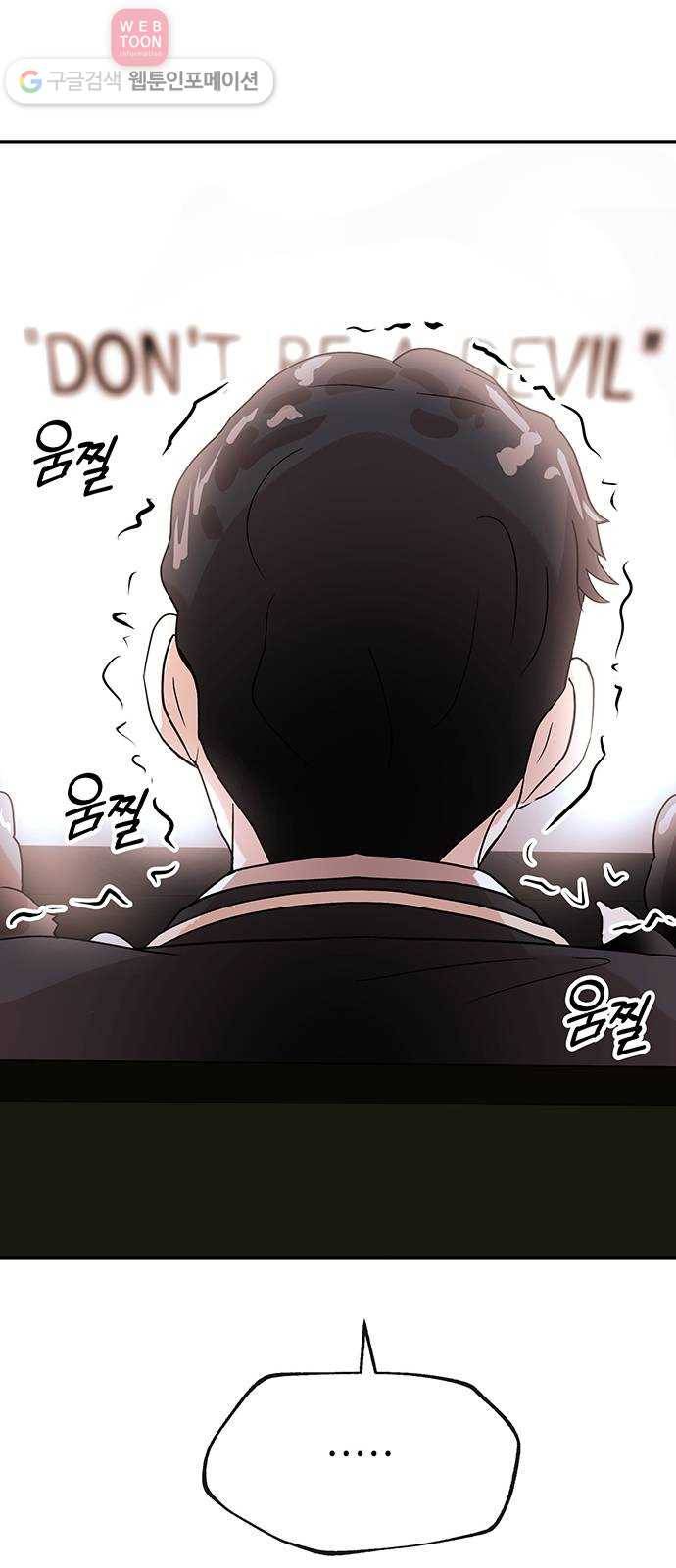 여기 악마가 있어 50. 악마 37