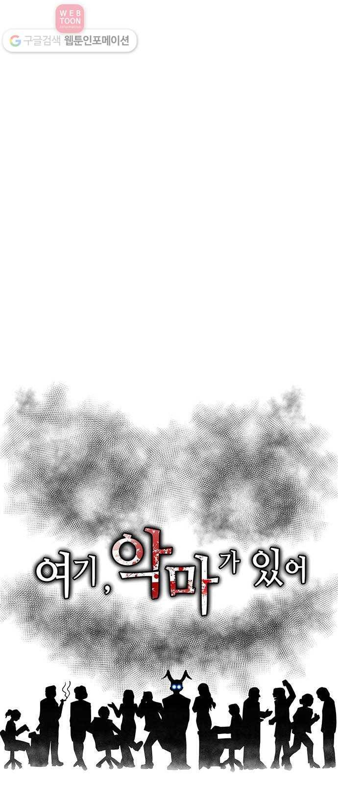 여기 악마가 있어 50. 악마 38