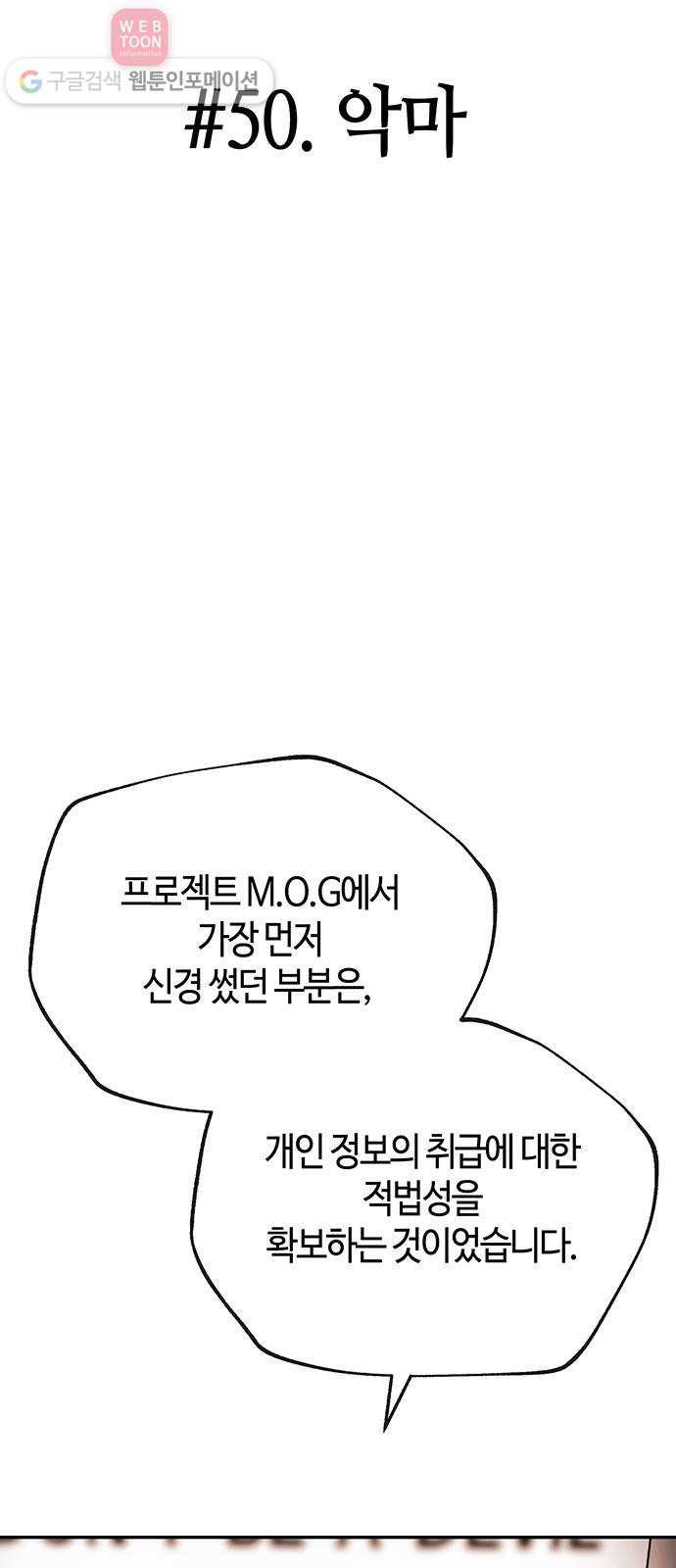 여기 악마가 있어 50. 악마 39