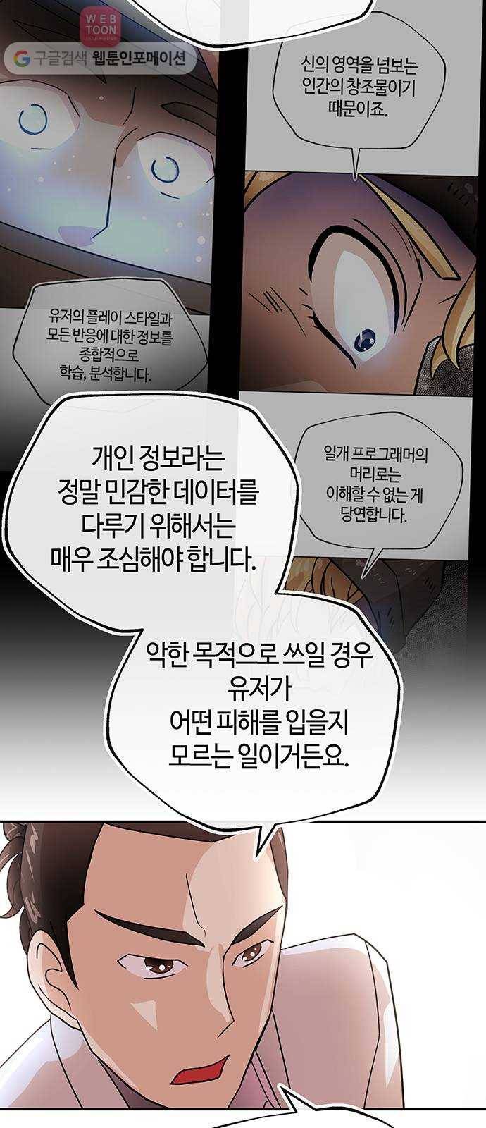 여기 악마가 있어 50. 악마 41
