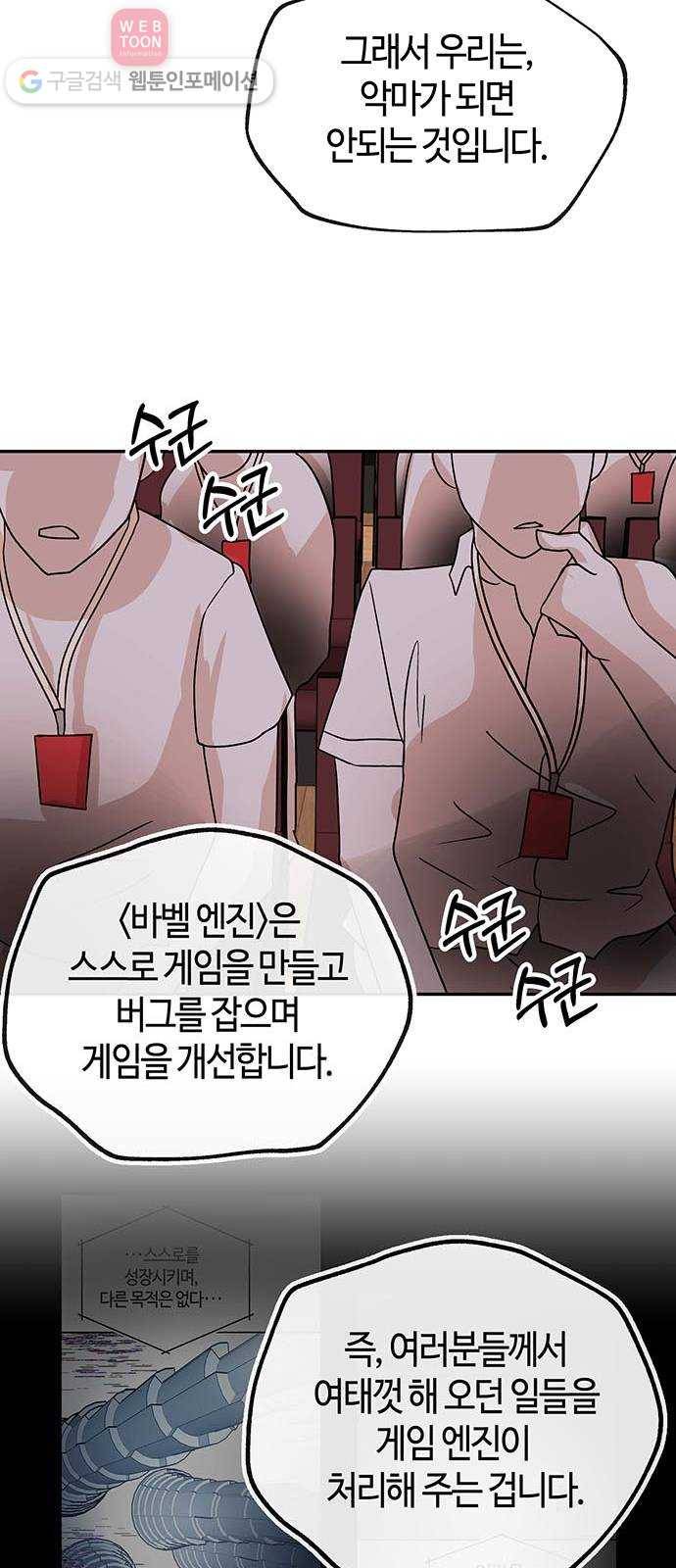 여기 악마가 있어 50. 악마 42