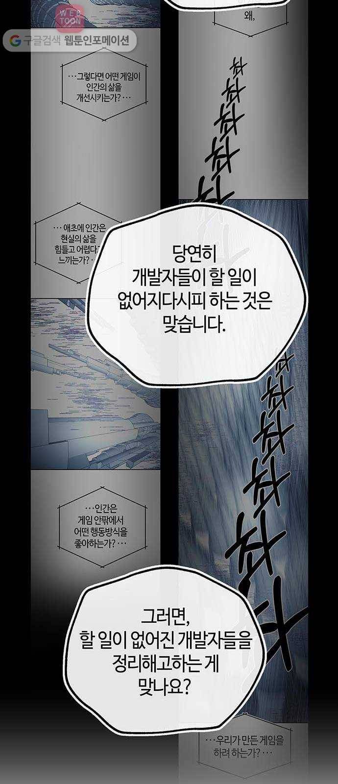 여기 악마가 있어 50. 악마 43