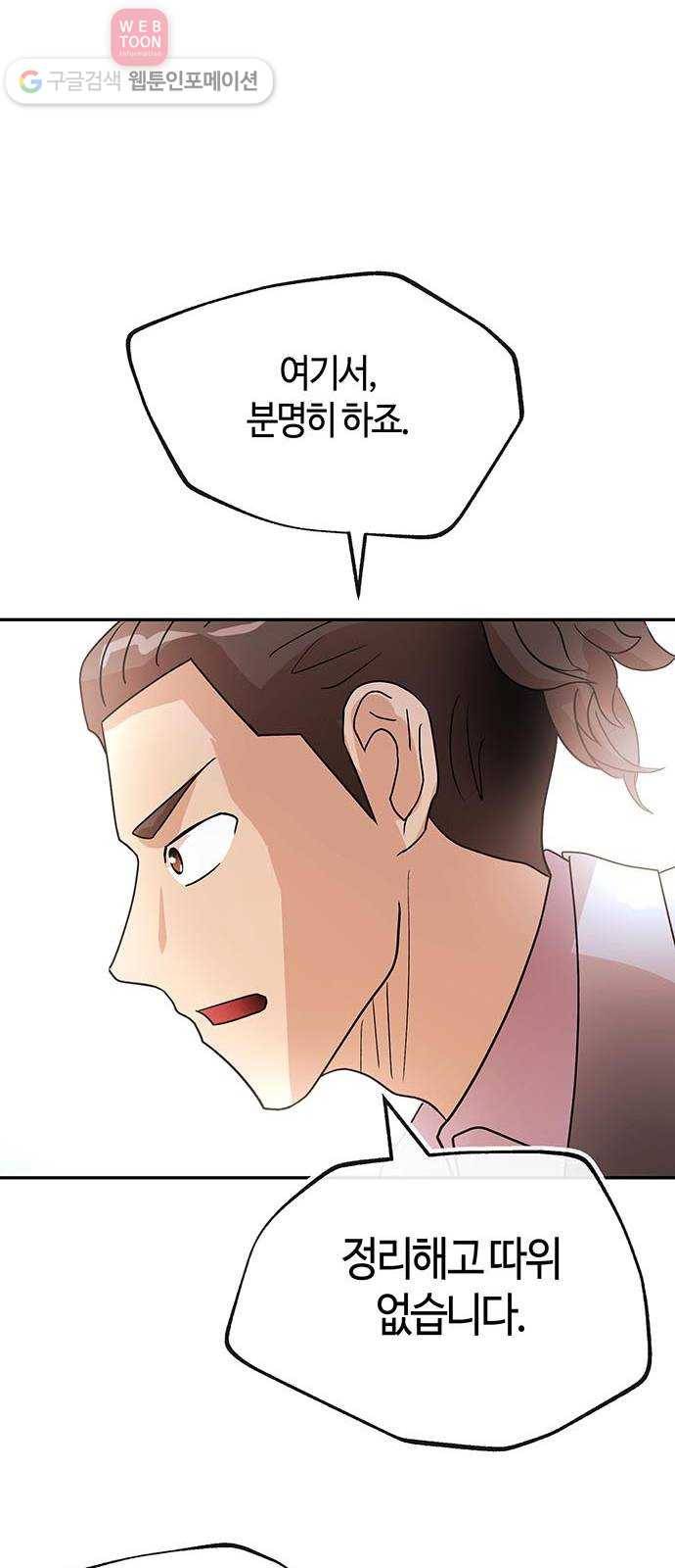 여기 악마가 있어 50. 악마 45