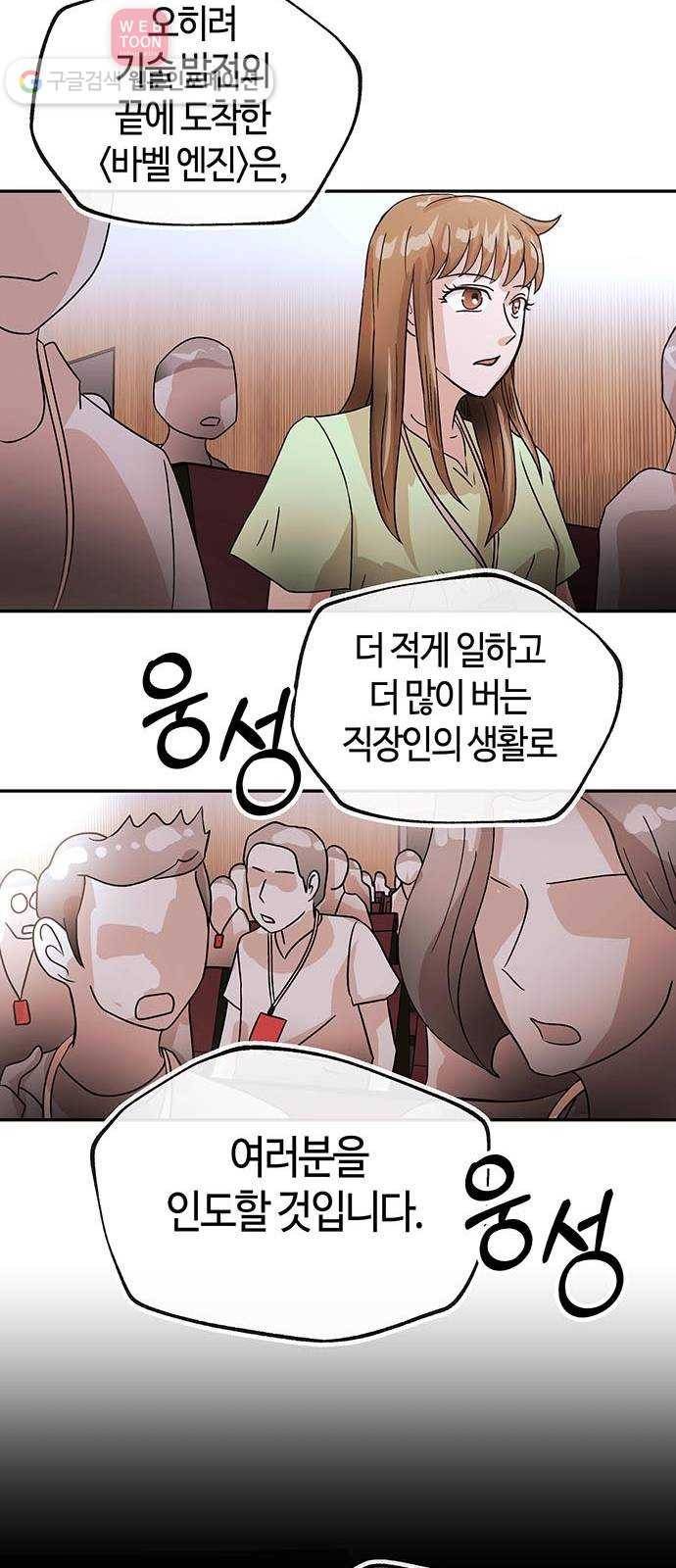 여기 악마가 있어 50. 악마 46