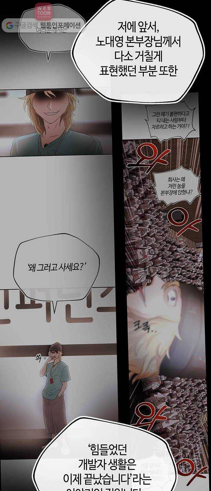 여기 악마가 있어 50. 악마 47