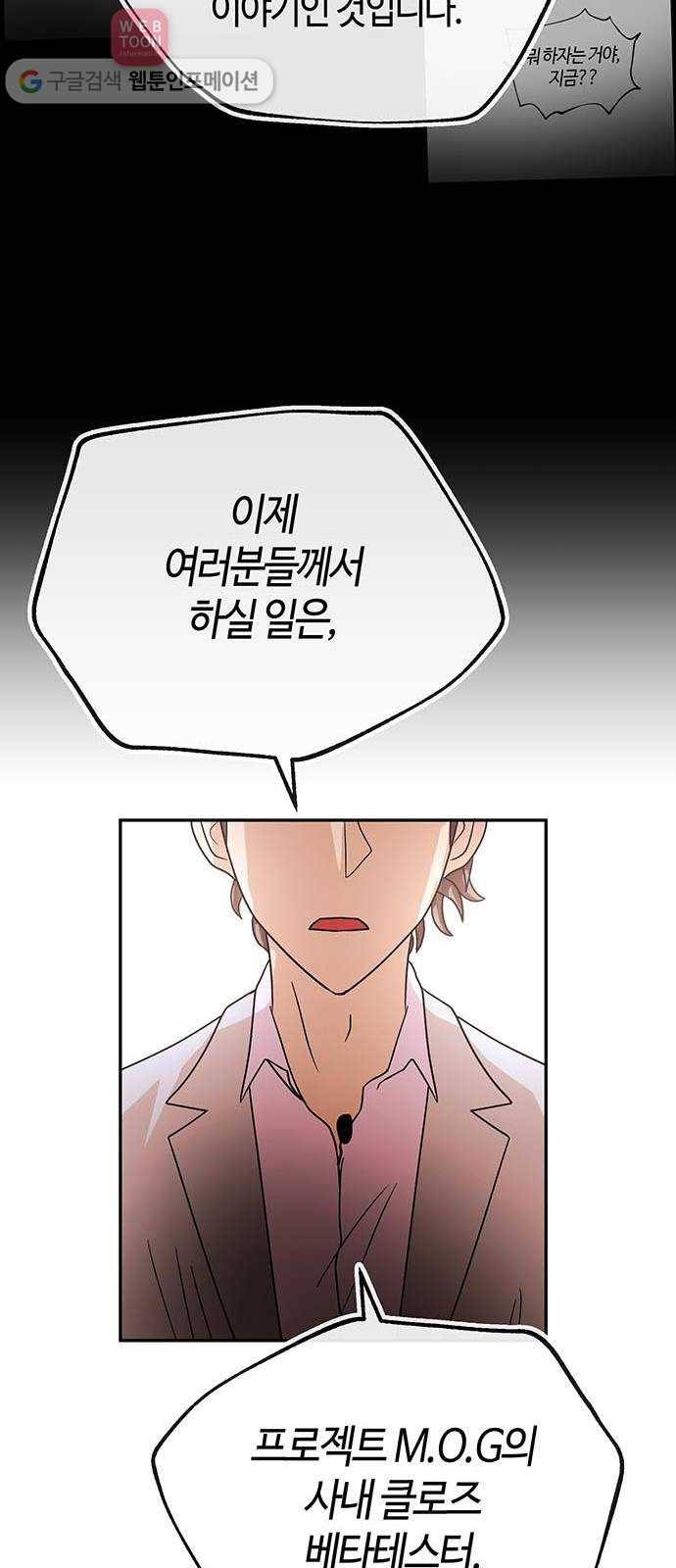 여기 악마가 있어 50. 악마 48
