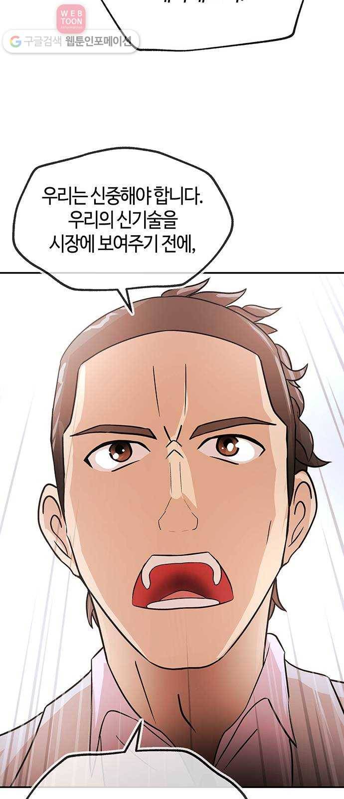 여기 악마가 있어 50. 악마 49