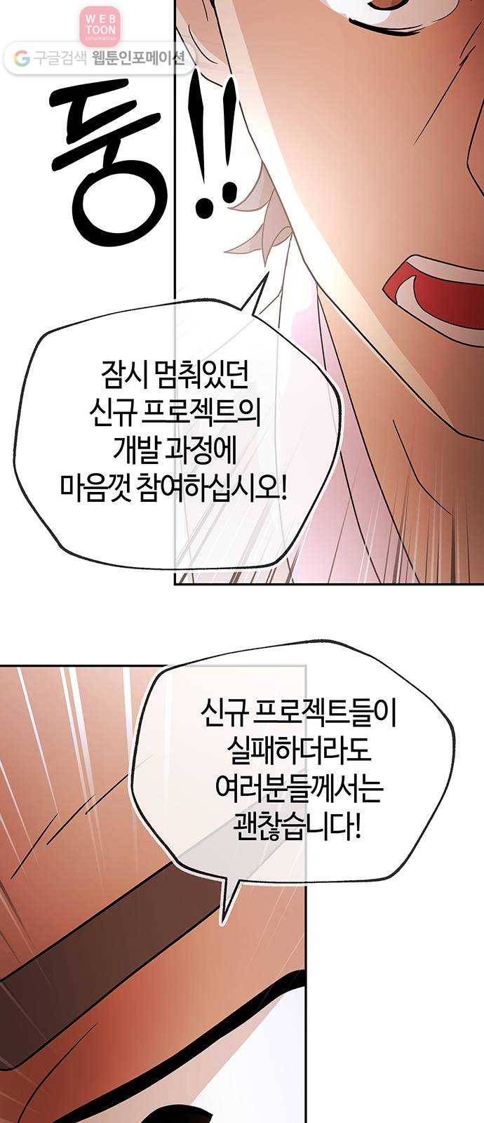 여기 악마가 있어 50. 악마 52