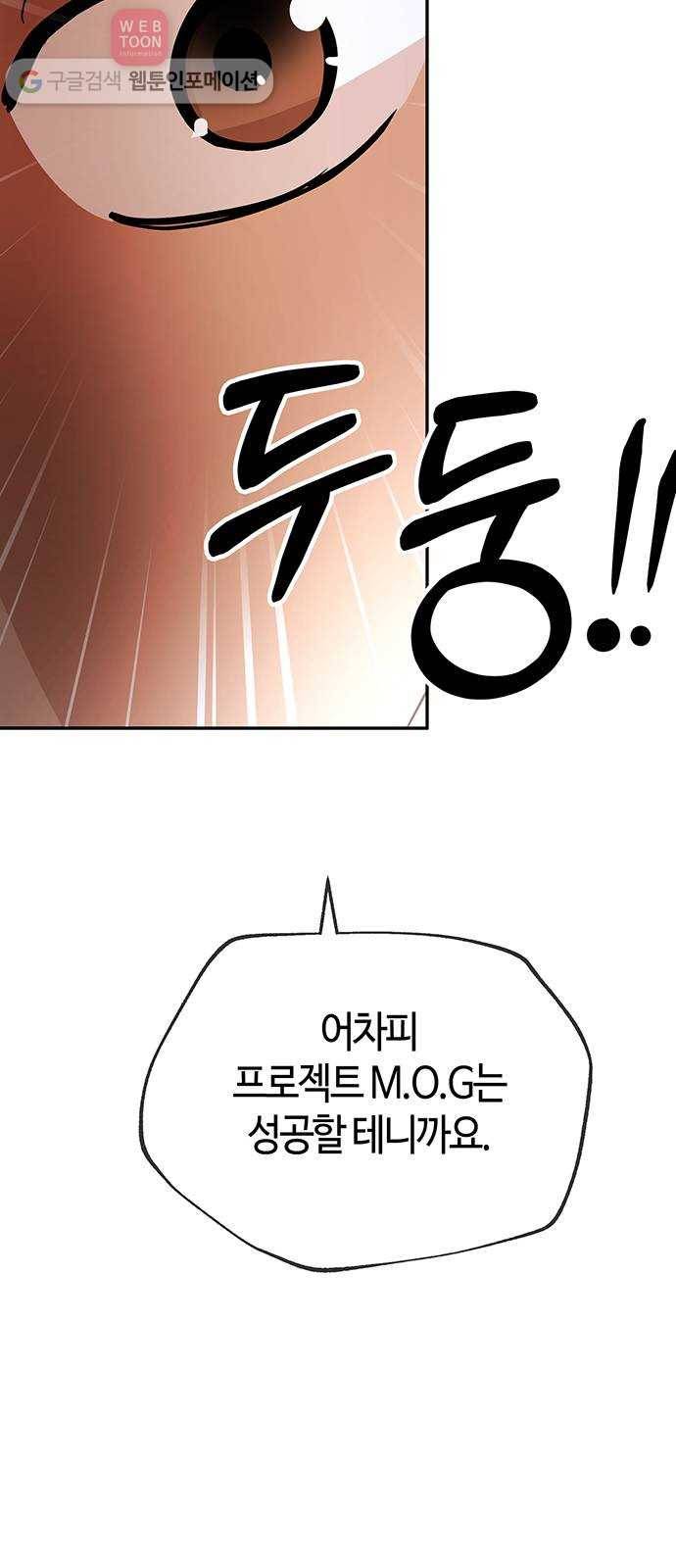 여기 악마가 있어 50. 악마 53
