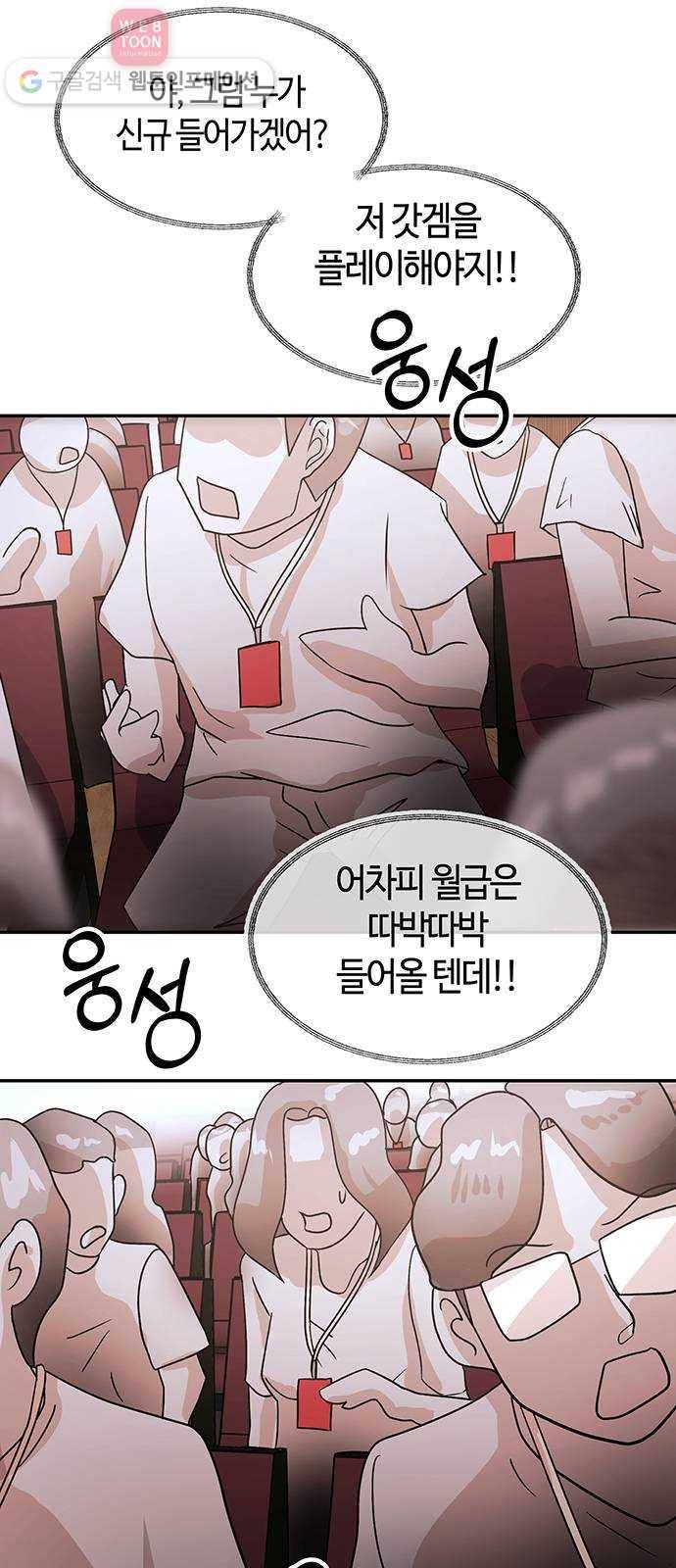 여기 악마가 있어 50. 악마 54
