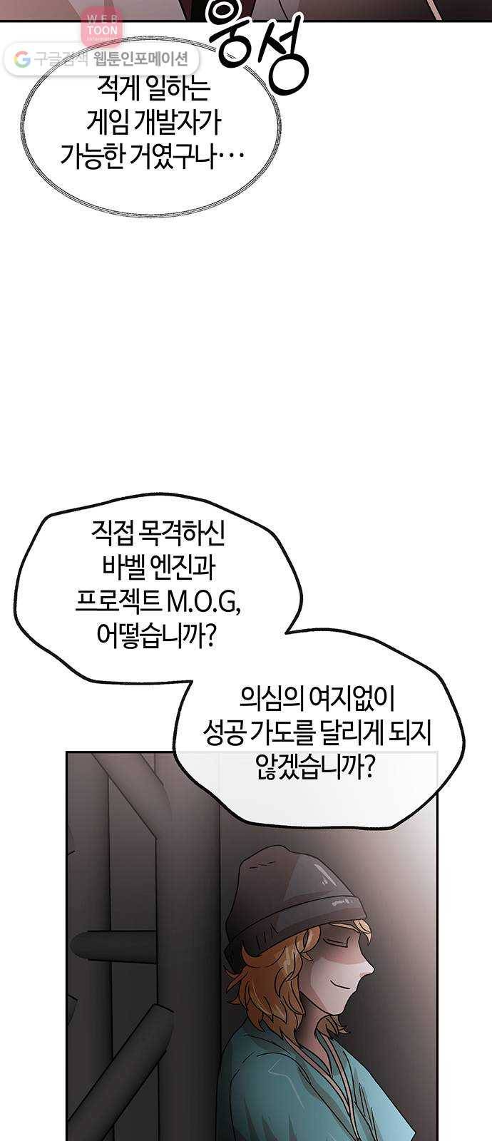 여기 악마가 있어 50. 악마 55